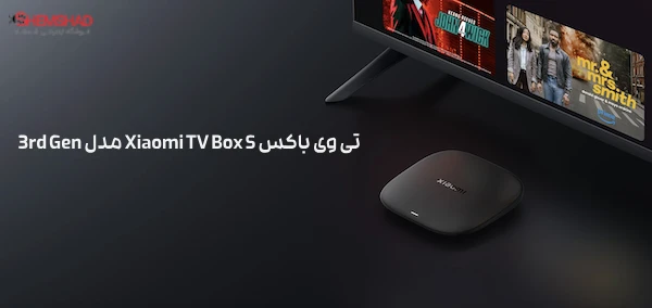 تی وی باکس Xiaomi TV Box S مدل 3rd Gen