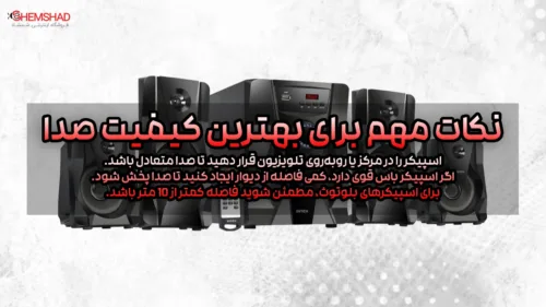 اتصال اسپیکر به تلویزیون یا تی‌وی باکس