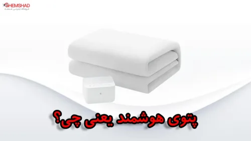 Smart Blanket xiaomi Guide – ShemShad پتوی هوشمند