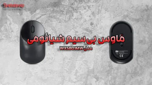 ماوس بی‌ سیم شیائومی مدل WXSB01MW