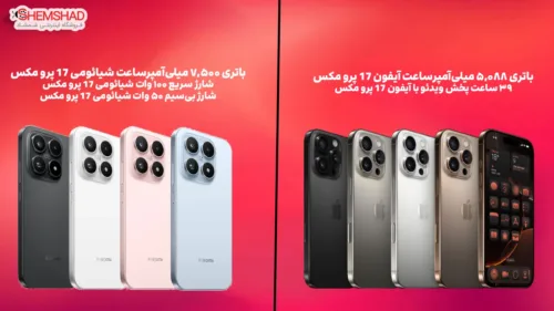 Xiaomi 17 Pro Max vs iPhone 17 Pro Max – ShemShad (3) مقایسه باتری شیائومی 17 پرو مکس و آیفون 17 پرو مکس