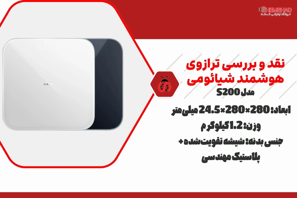 Xiaomi Body Composition Scale S200 – ShemShad ترازوی هوشمند شیائومی مدل S200