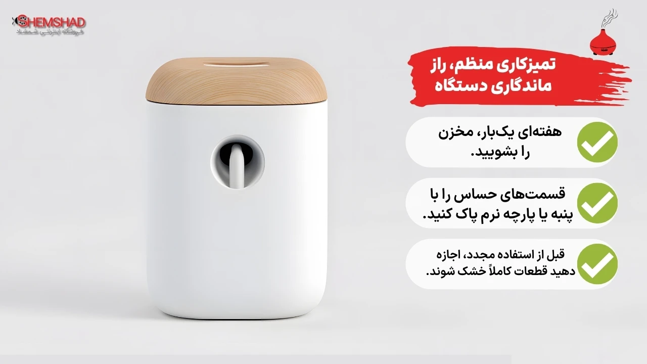 humidifier-maintenance-tips – ShemShad (1) ترفندهای افزایش طول عمر و عملکرد بهتر دستگاه بخور
