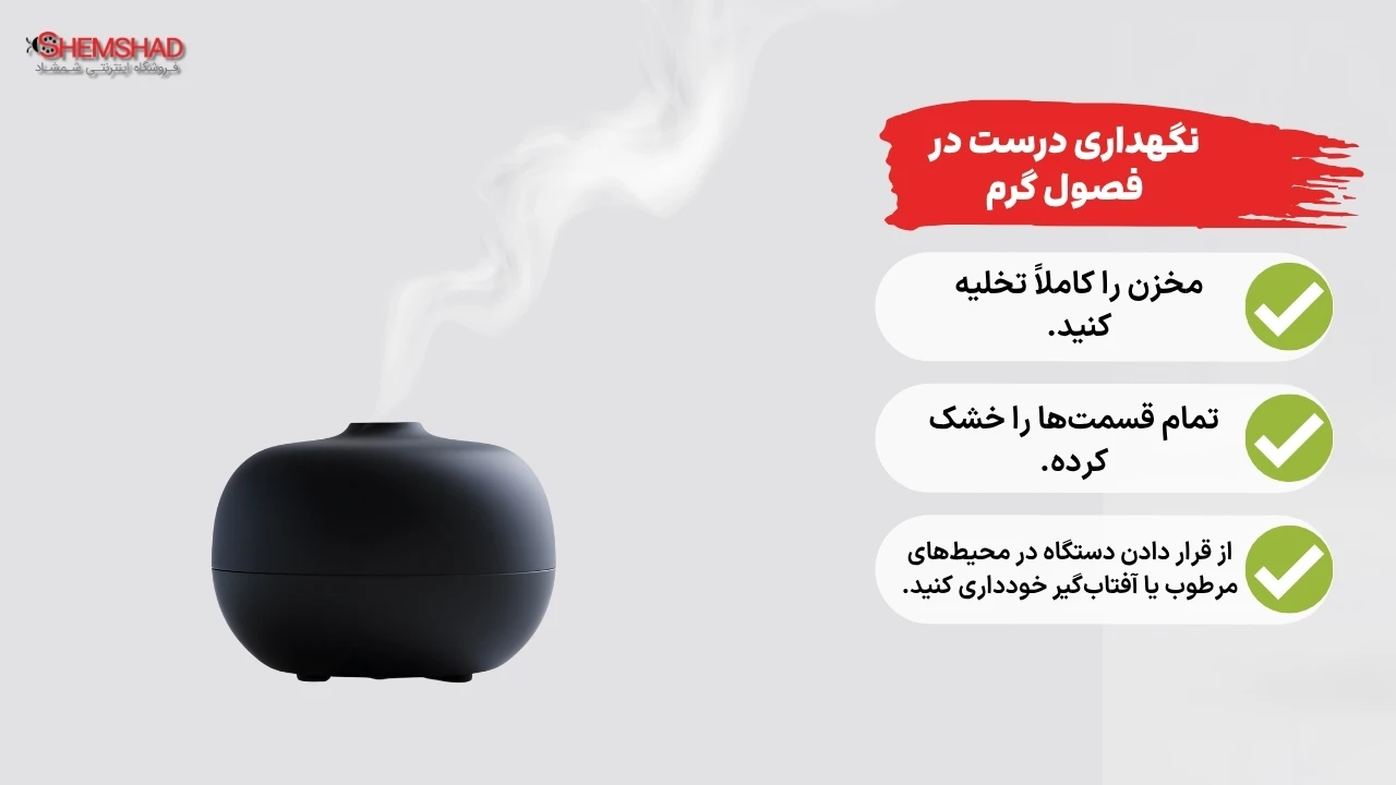 humidifier-maintenance-tips – ShemShad (2) ترفندهای افزایش طول عمر و عملکرد بهتر دستگاه بخور