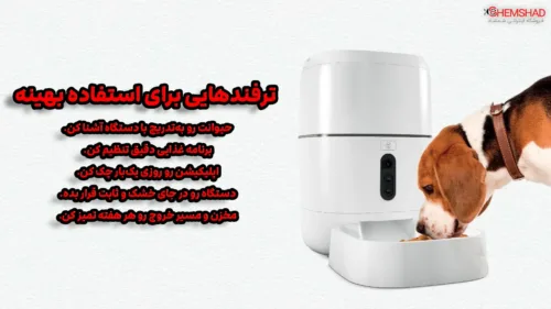smart-pet-feeder – ShemShad (2) غذاخوری هوشمند