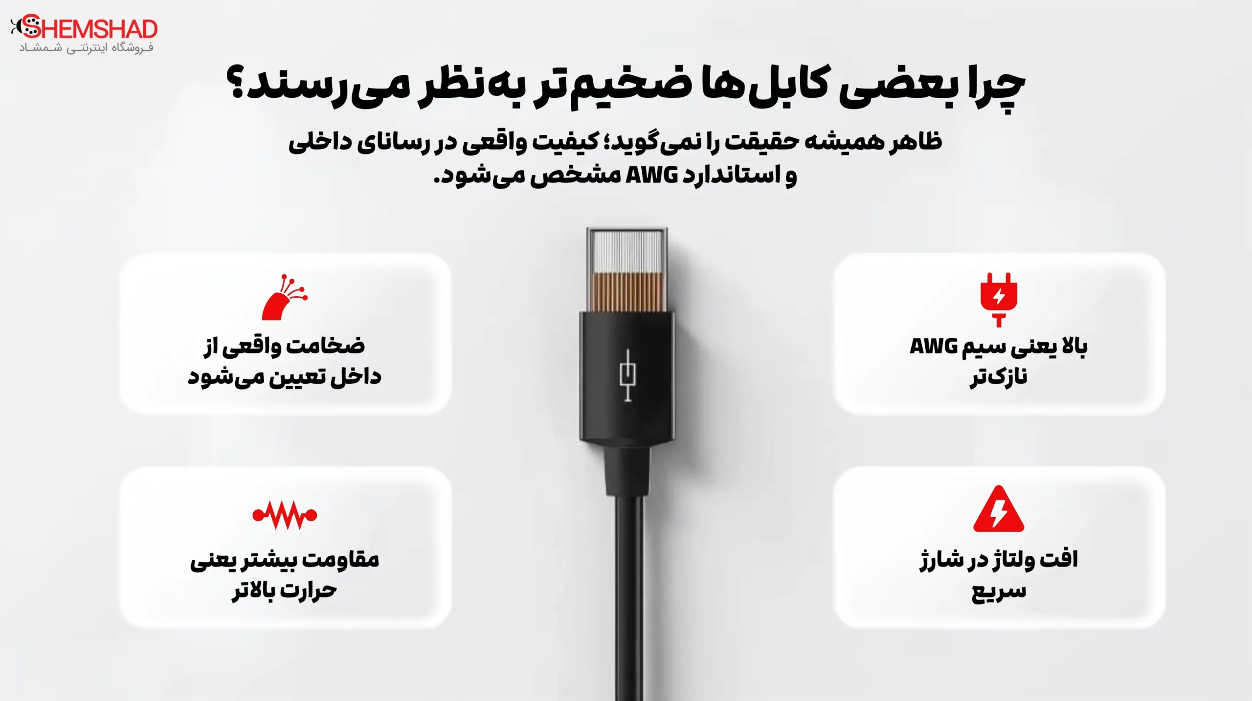 آیا ضخامت کابل USB شیائومی واقعاً روی سرعت شارژ تأثیر دارد؟