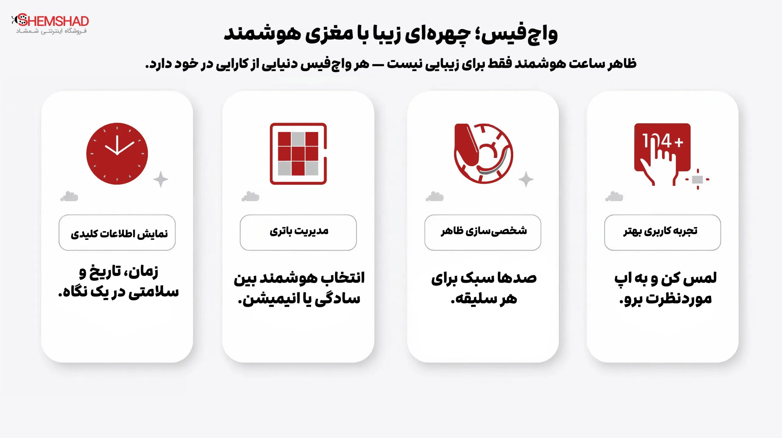 واچ‌فیس دقیقاً چه کاربردی دارد؟