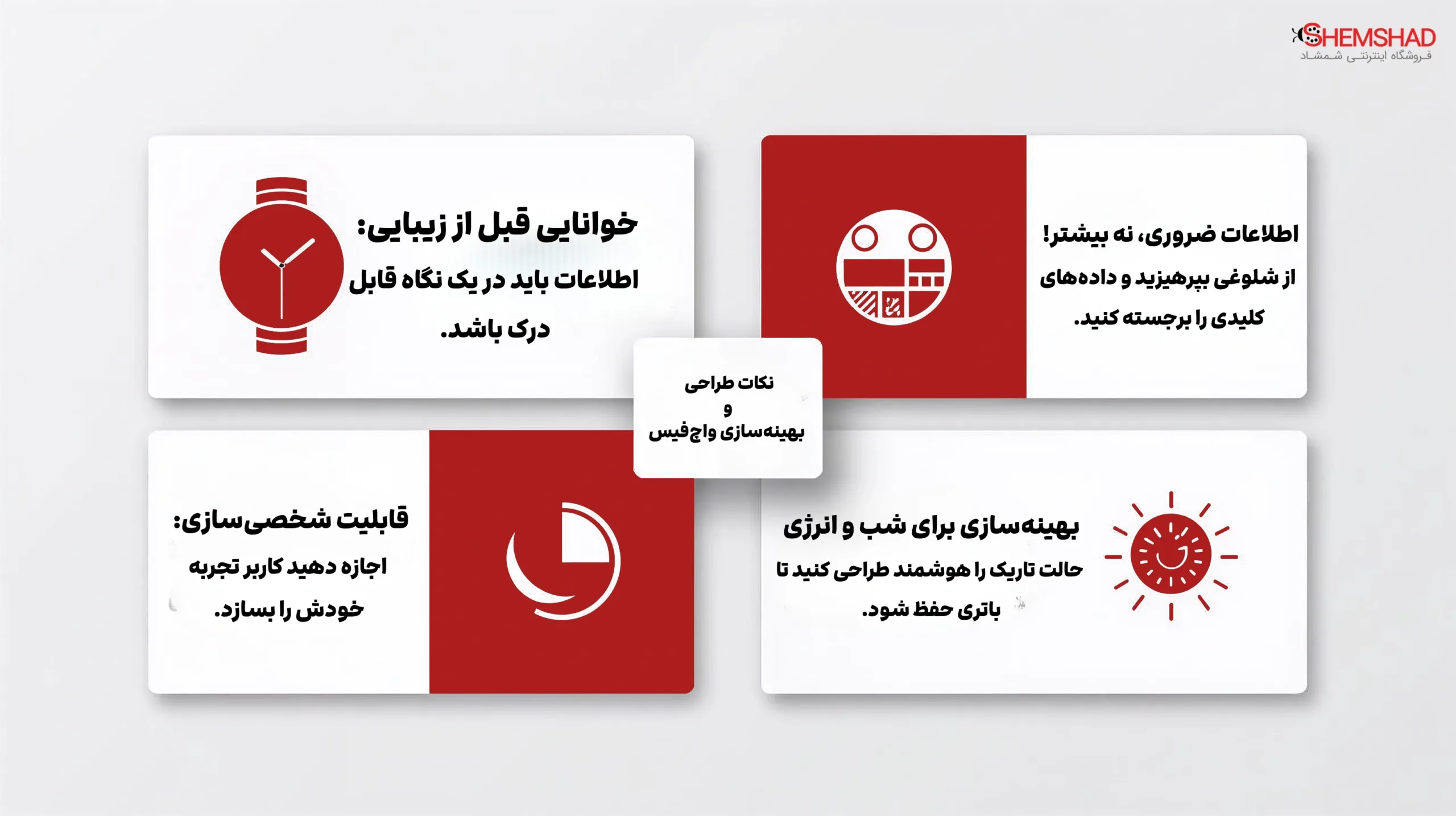نکات طراحی و بهینه‌سازی واچ‌فیس