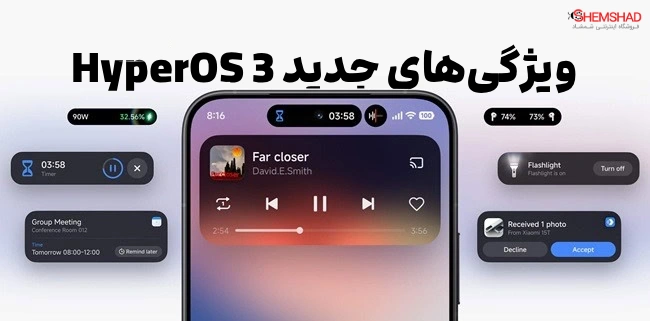 ویژگی‌های جدید HyperOS 3