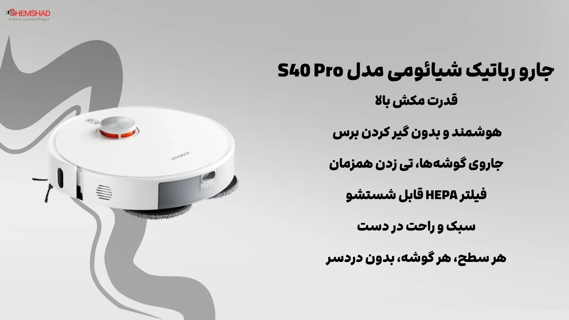 جارو رباتیک شیائومی مدل S40 Pro