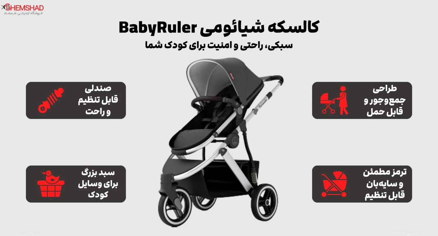 بررسی کالسکه بچه شیائومی مدل BabyRuler
