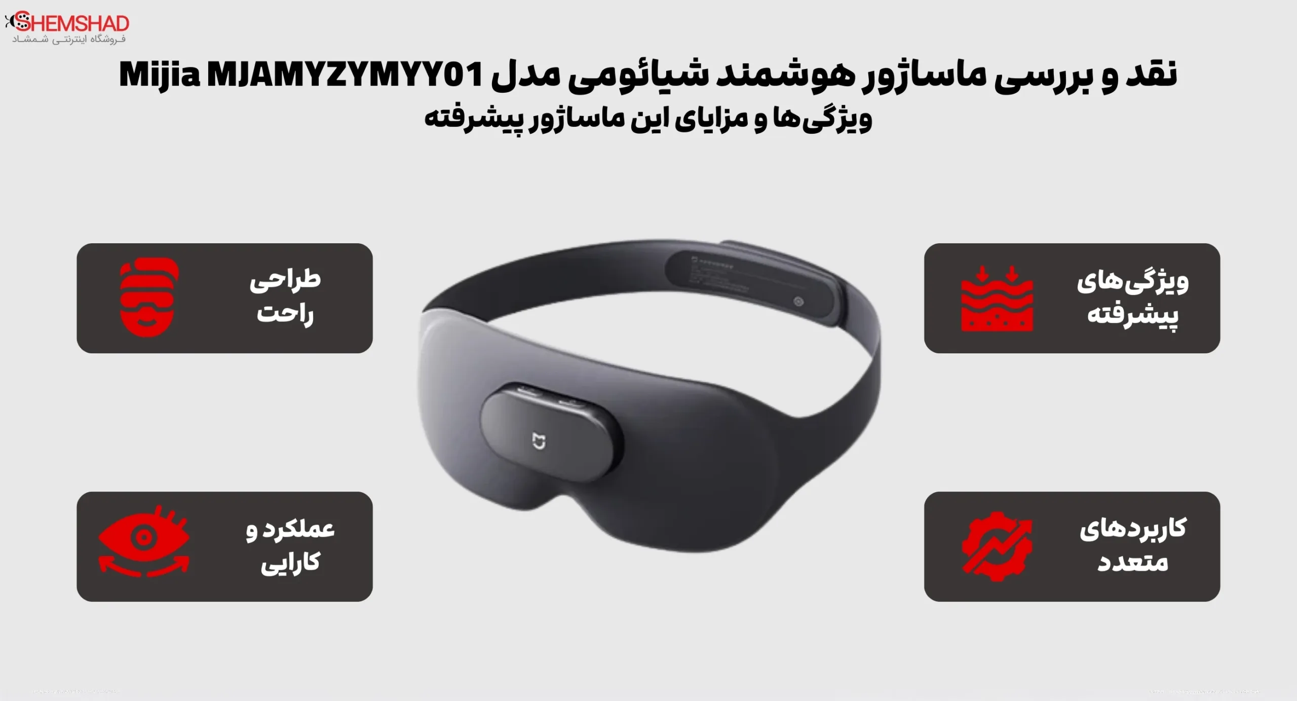 Mijia Smart Massage Eye Mask MJAMYZYMYY01 – ShemShad نقد و بررسی ماساژور هوشمند شیائومی مدل Mijia MJAMYZYMYY01