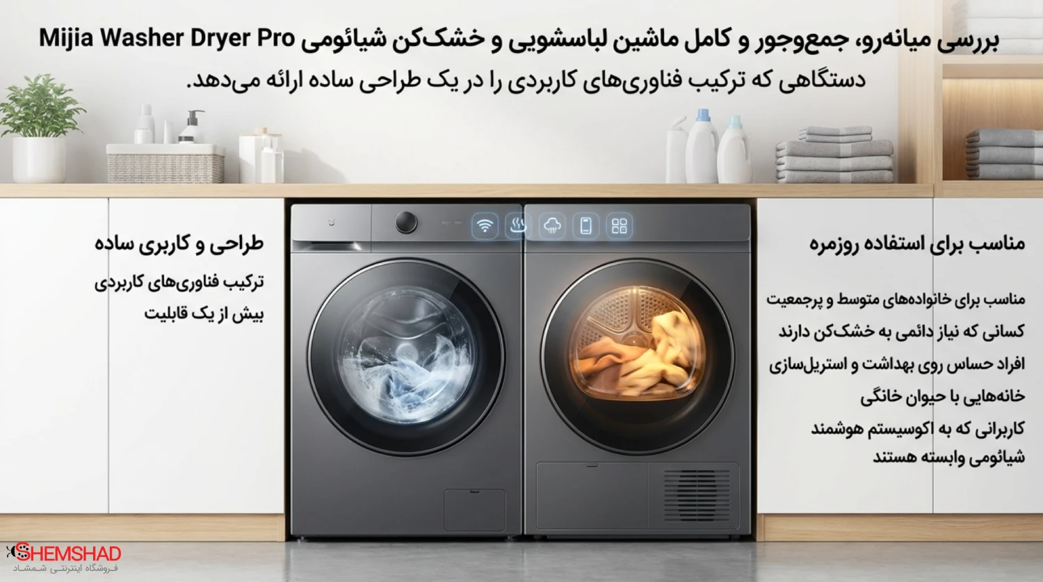Mijia Washer Dryer Pro – ShemShad (2) مناسب برای چه کسانی است؟