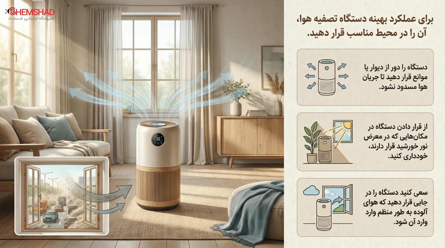 نگهداری دستگاه در محیط مناسب