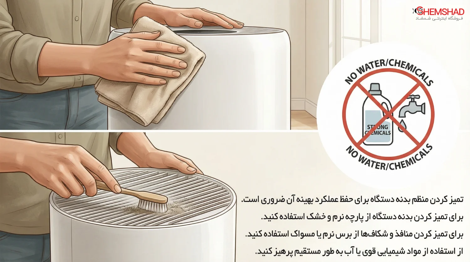 پاک‌سازی بدنه دستگاه