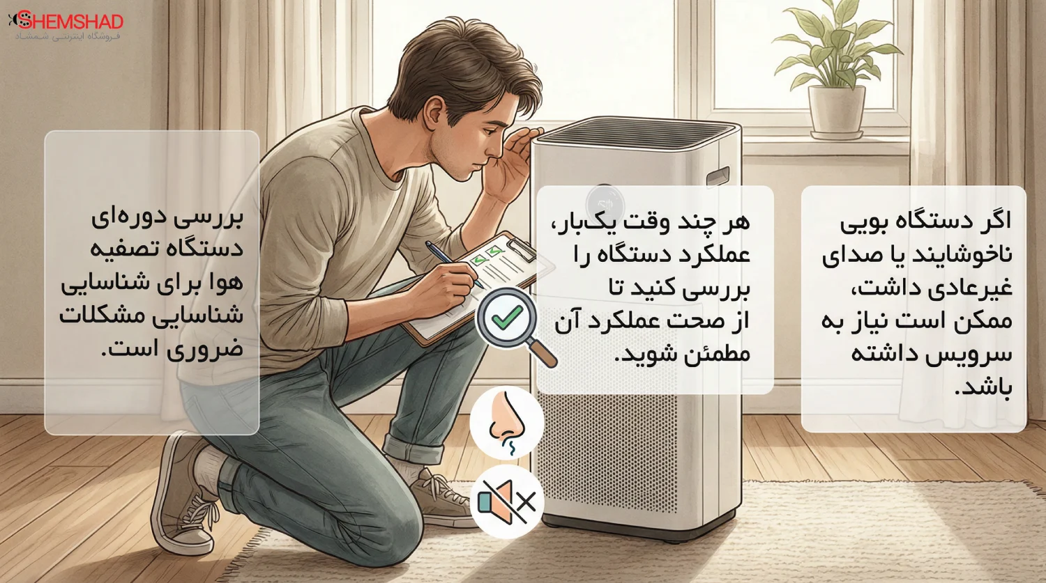بررسی دستگاه به طور دوره‌ای