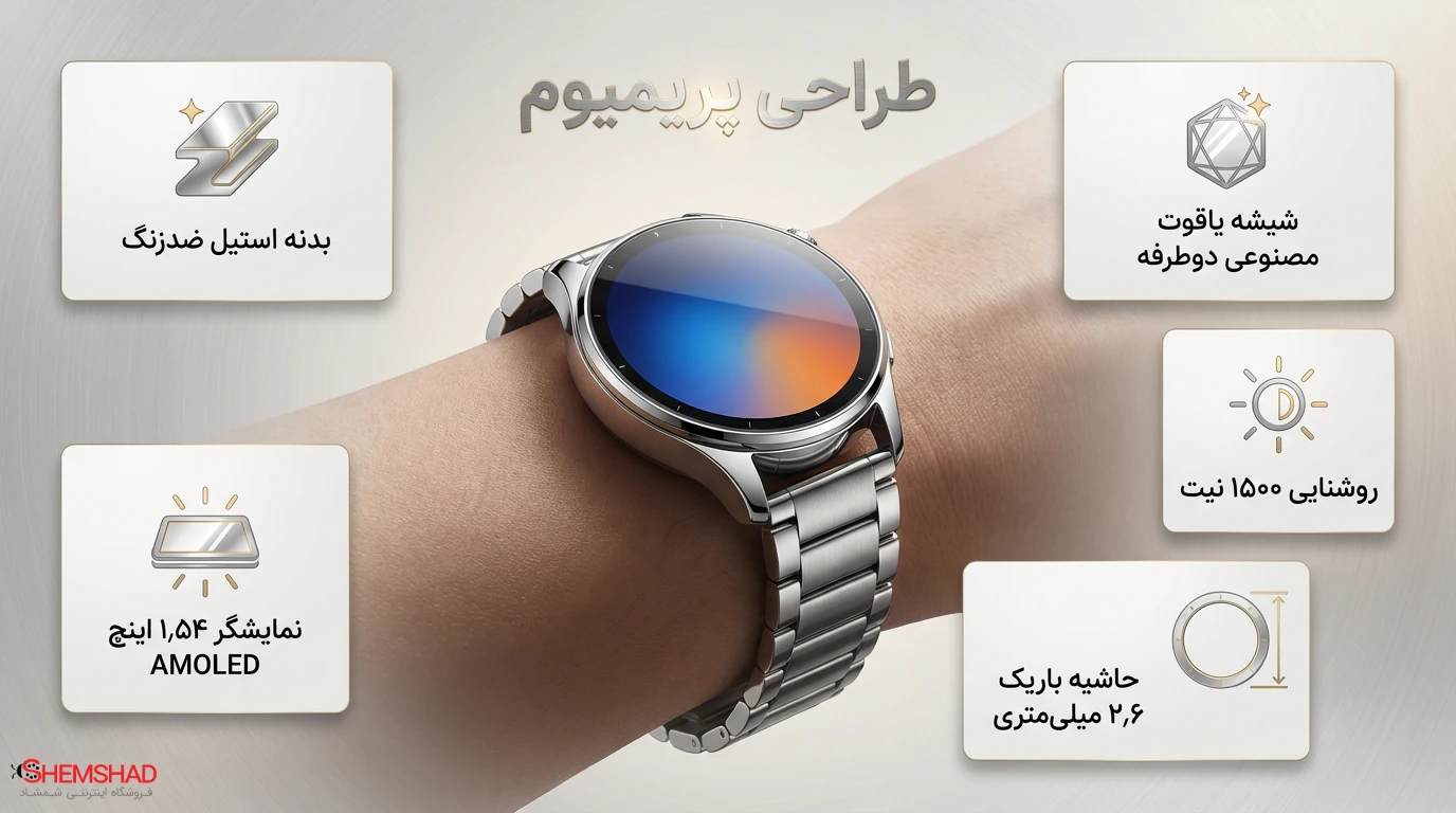 Xiaomi Watch 5 Premium- ShemShad طراحی پریمیوم؛ وقتی ساعت واقعاً حس لوکس بودن میدهد