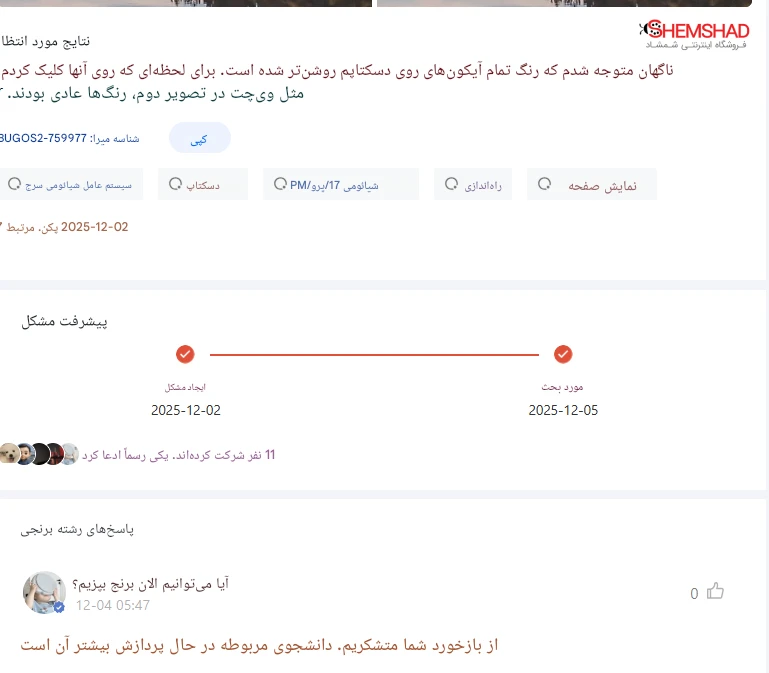 آپدیت جدید کدوم نسخه‌ست و چی رو درست می‌کنه؟