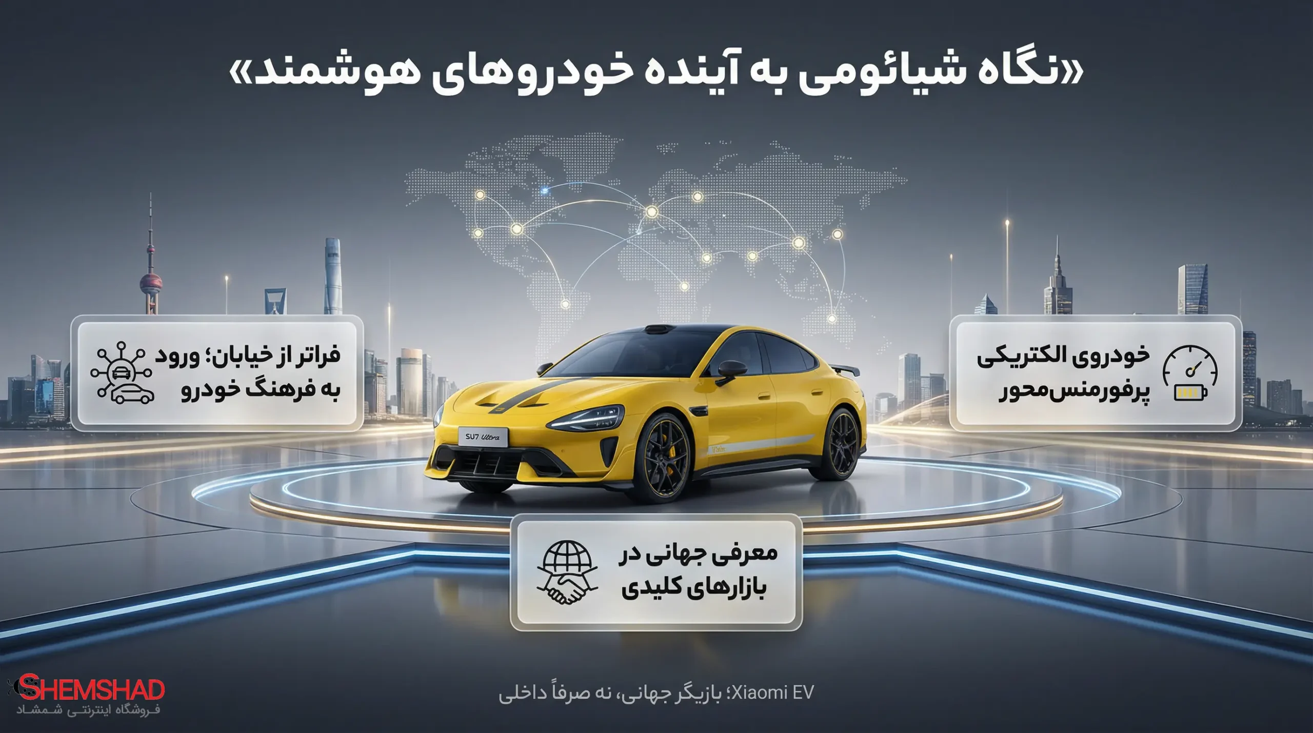 xiaomi-su7-ultra-in-gran-turismo-7 – ShemShad (2) نگاه شیائومی به آینده خودروهای هوشمند