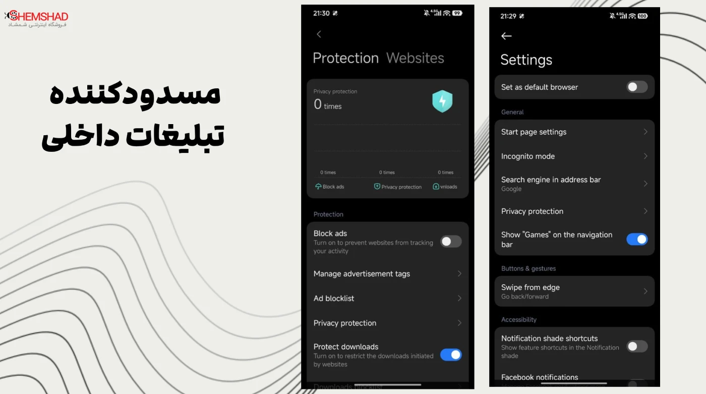 Why Xiaomis browser replaced Chrome – ShemShad (1) ۱. مسدودکننده تبلیغات داخلی