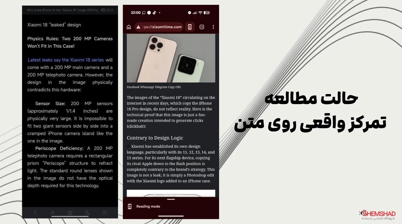 Why Xiaomis browser replaced Chrome – ShemShad (4) ۴. حالت مطالعه؛ تمرکز واقعی روی متن