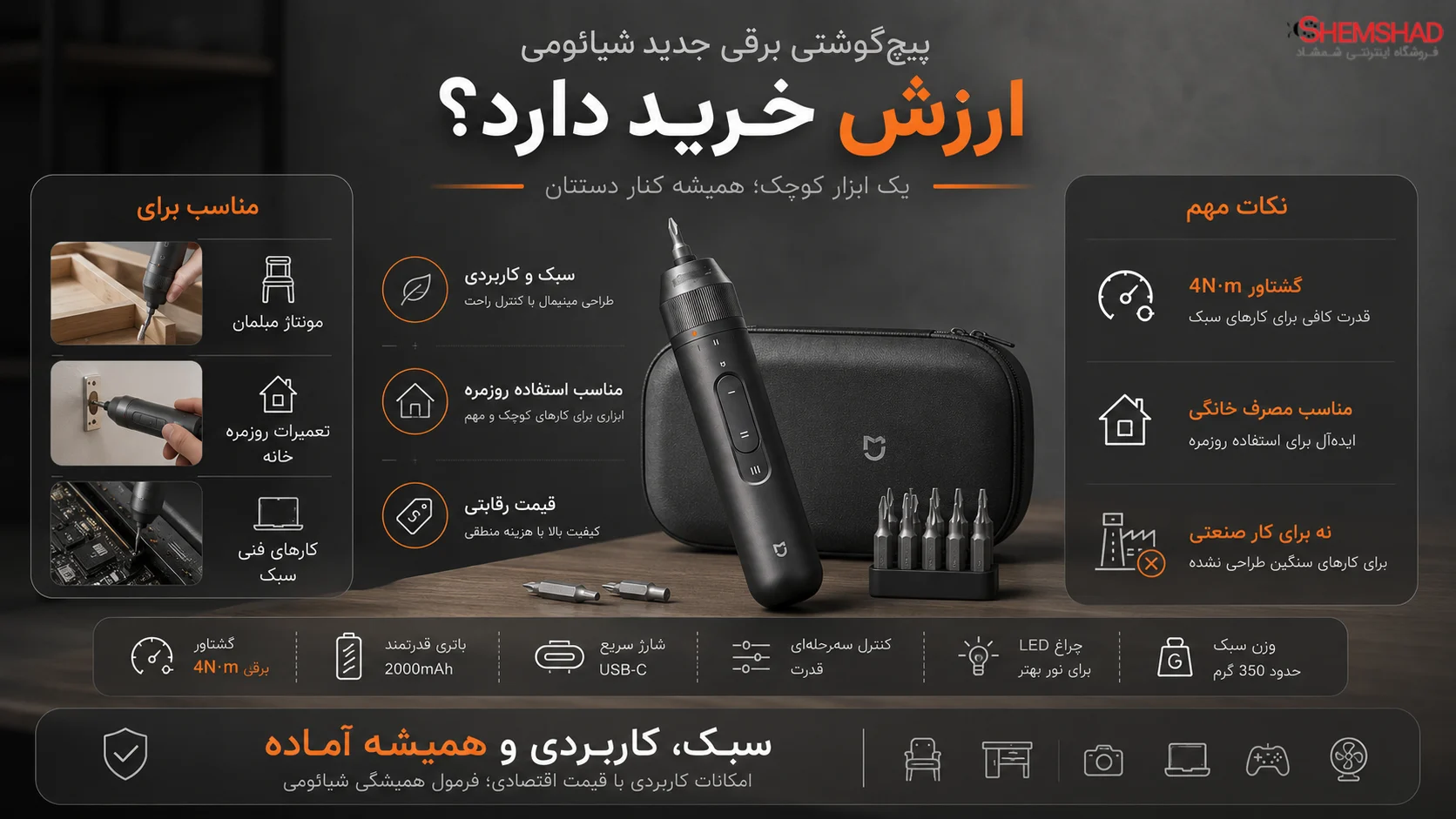 آیا پیچ‌گوشتی برقی جدید شیائومی ارزش خرید دارد؟