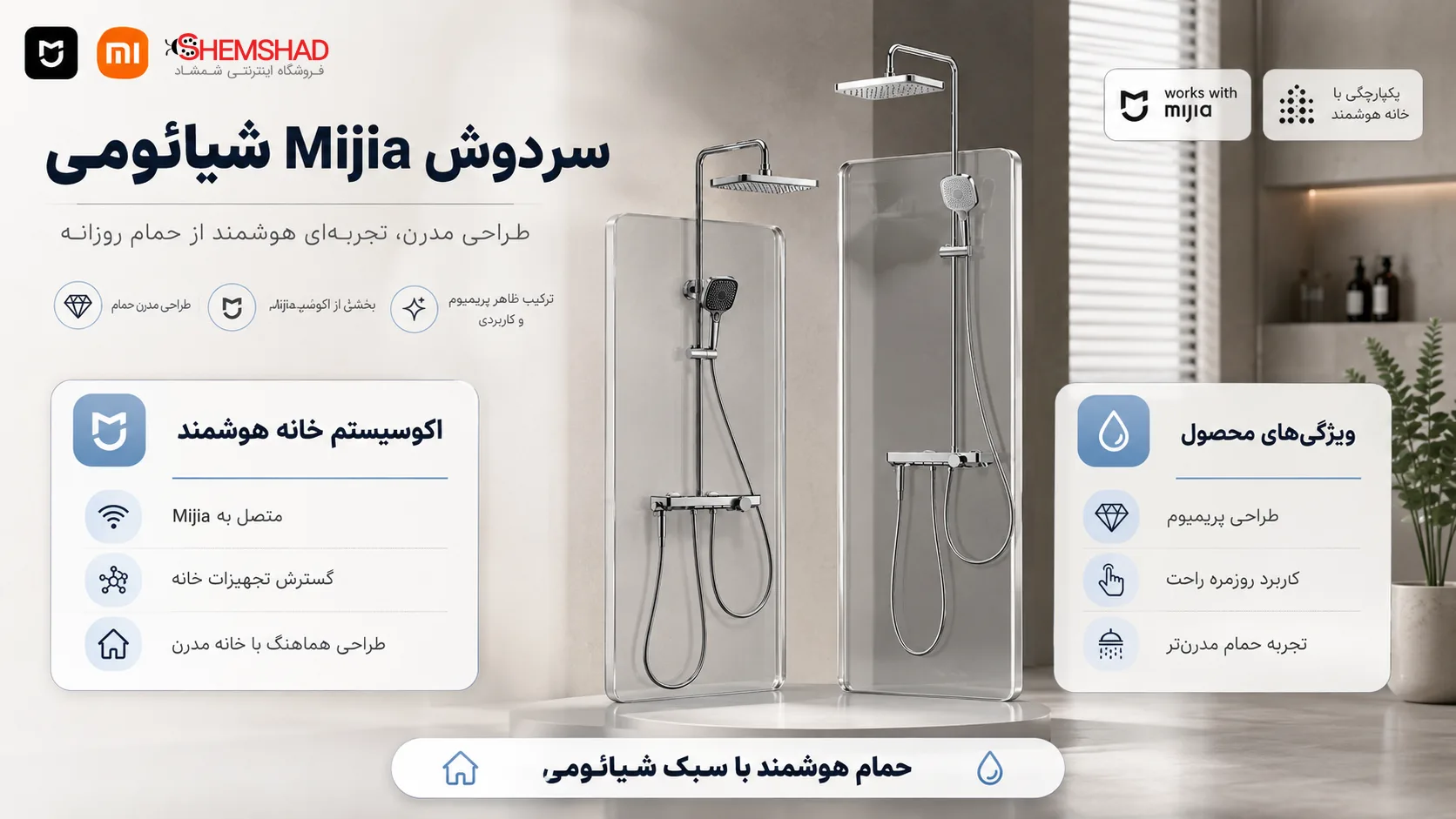 new Mijia Shower Head – ShemShad (1) شیائومی این بار سراغ حمام آمده!