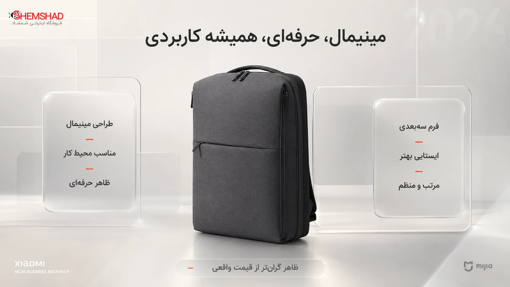 Mijia Minimalist Business Backpack – ShemShad (1) طراحی مینیمال؛ همان چیزی که از شیائومی انتظار داریم