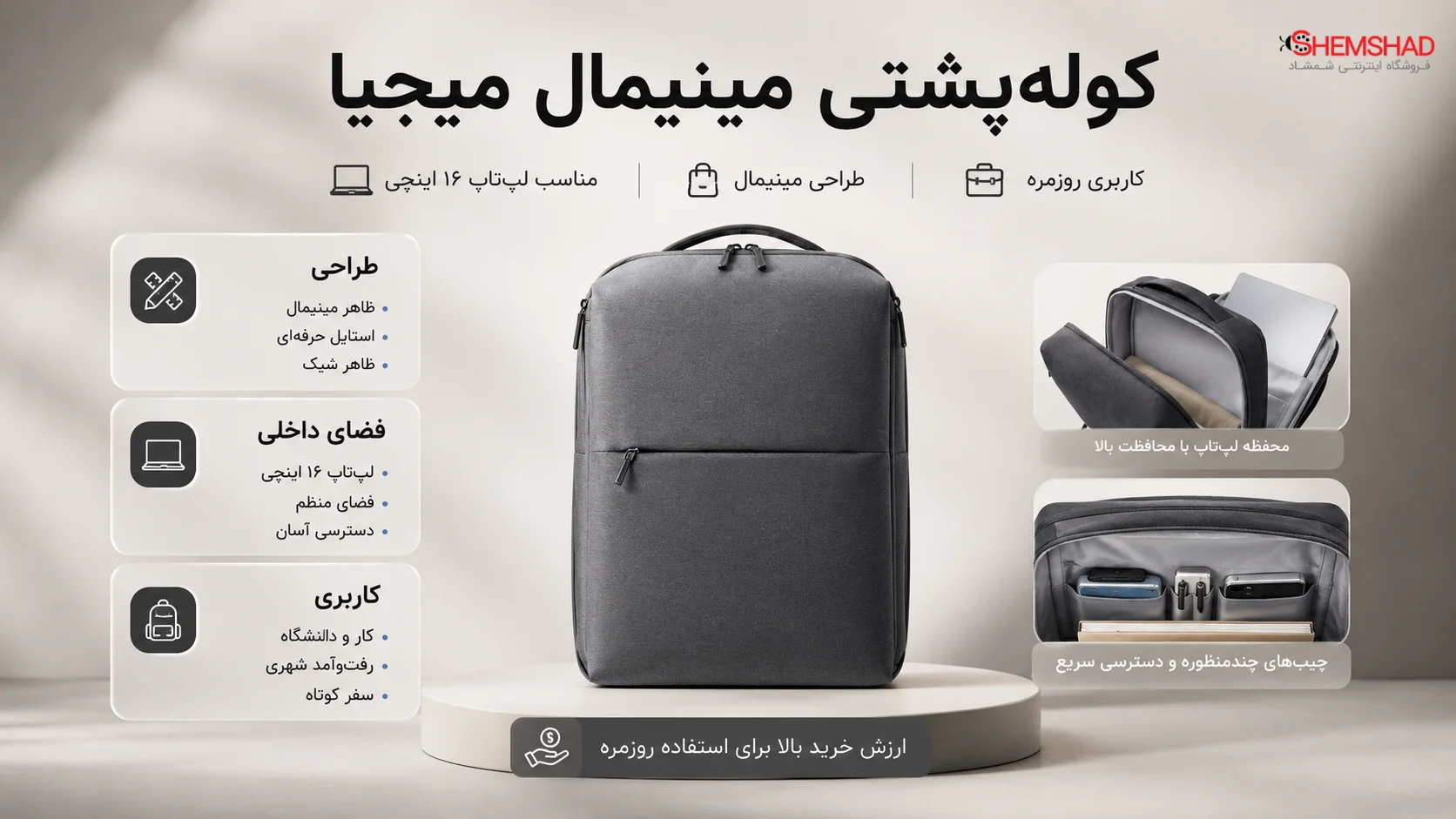 Mijia Minimalist Business Backpack – ShemShad (2) آیا کولهپشتی جدید شیائومی ارزش توجه دارد؟