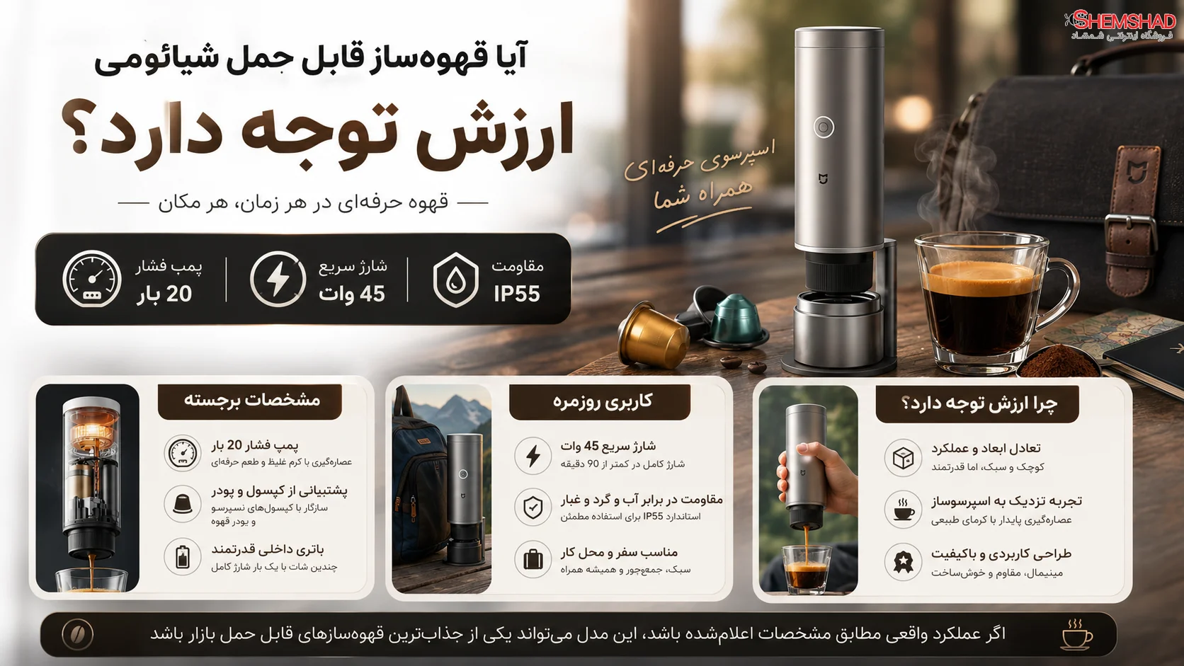Xiaomi Mijia Portable Coffee Maker – ShemShad (2) آیا قهوهساز قابل حمل جدید شیائومی ارزش توجه دارد؟