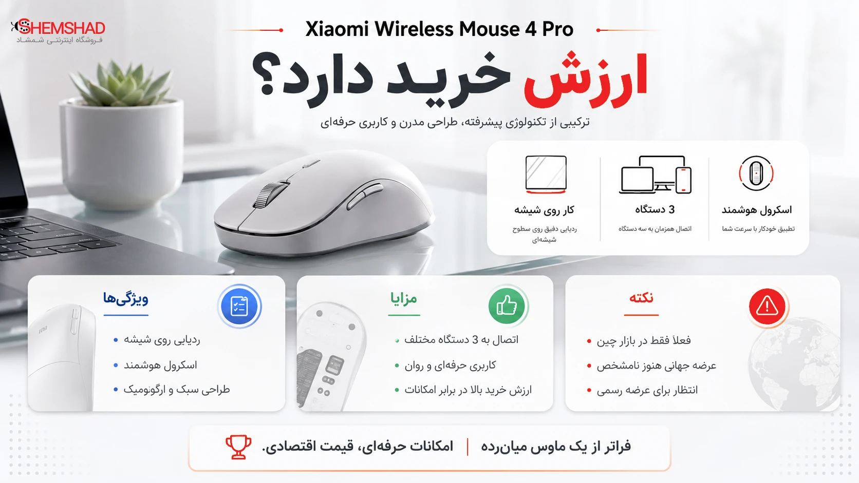 Wireless Mouse 4 Pro – ShemShad (2) Wireless Mouse 4 Pro؛ موس حرفهای جدید شیائومی