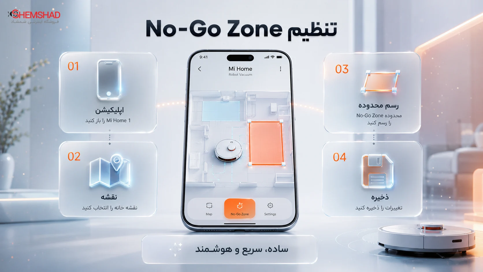 robot-vacuum-no-go-zone-guide – ShemShad (2) آموزش تعیین No-Go Zone در اپلیکیشن