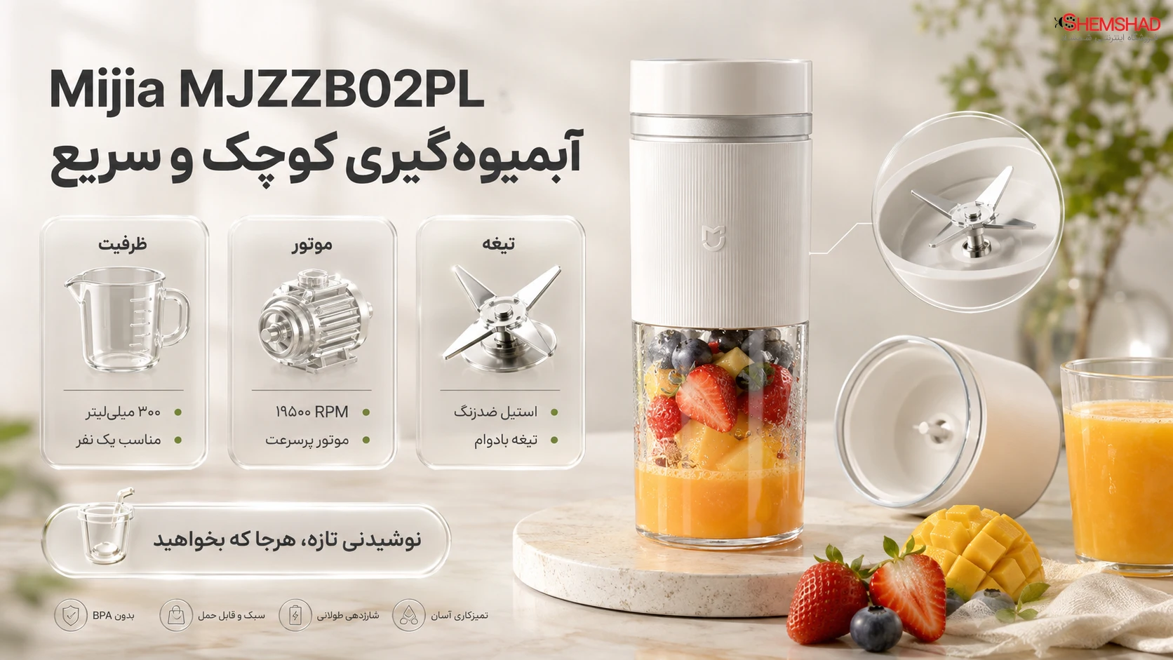 آبمیوه‌گیری قابل حمل میجیا مدل MJZZB02PL