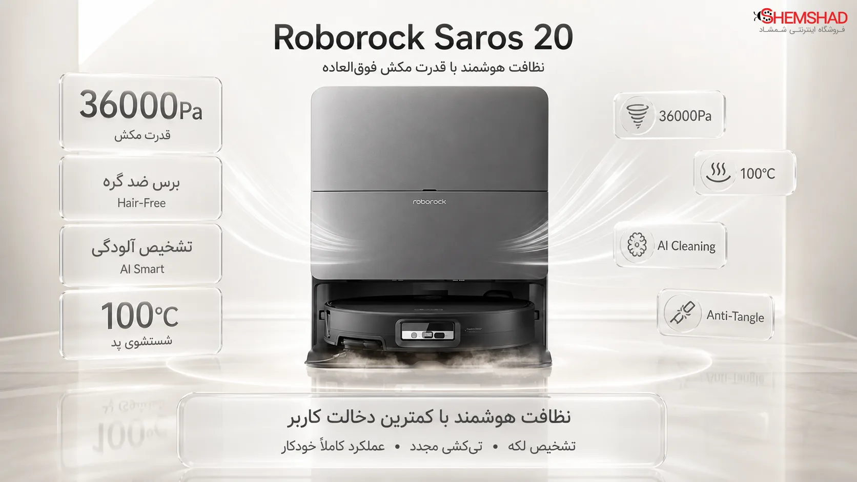 جارو رباتیک روبوراک Saros 20؛ قدرت مکش 36000 پاسکال با شستشوی پد 100 درجه