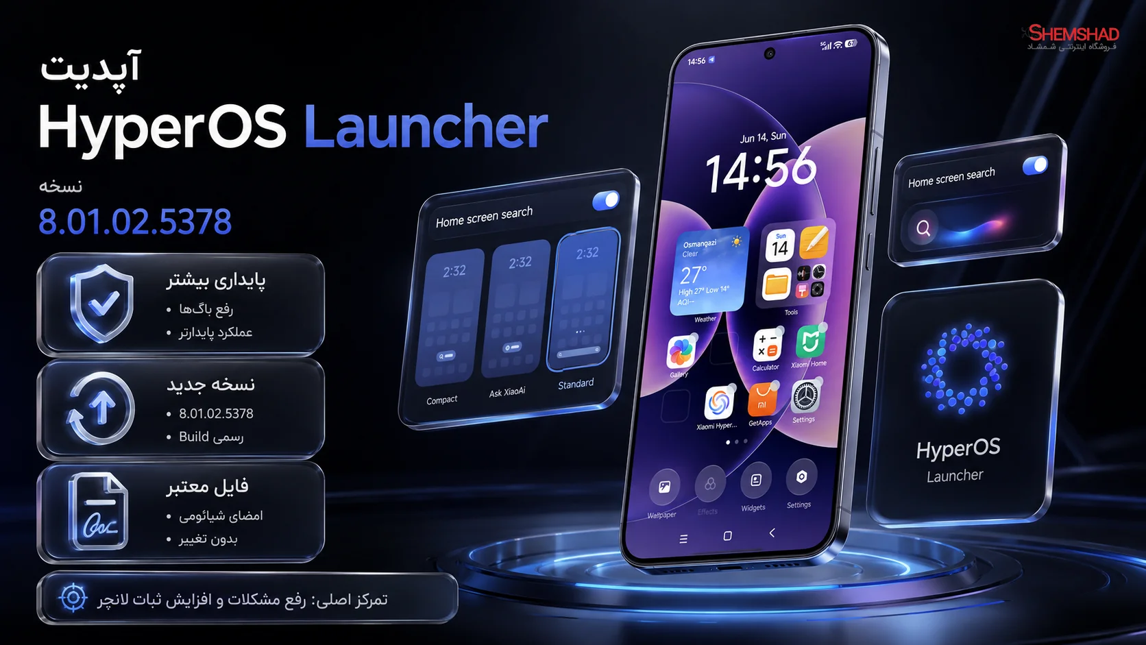 HyperOS Launcher نسخه 8.01.02.5378 چه تغییراتی دارد؟