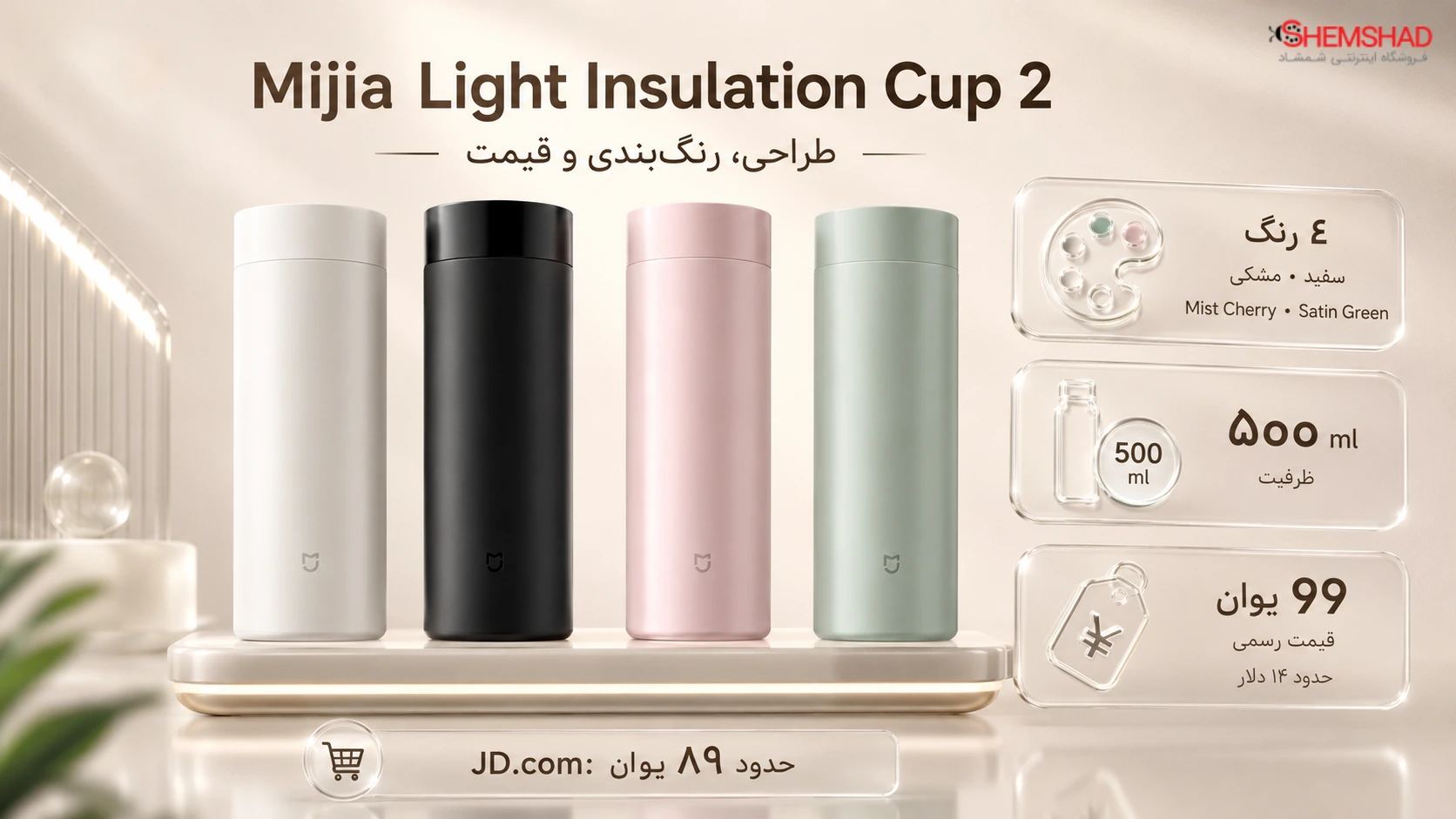 Xiaomi Launches Mijia Light Insulation Cup 2 – ShemShad (1) قیمت و طراحی Mijia Light Insulation Cup 2