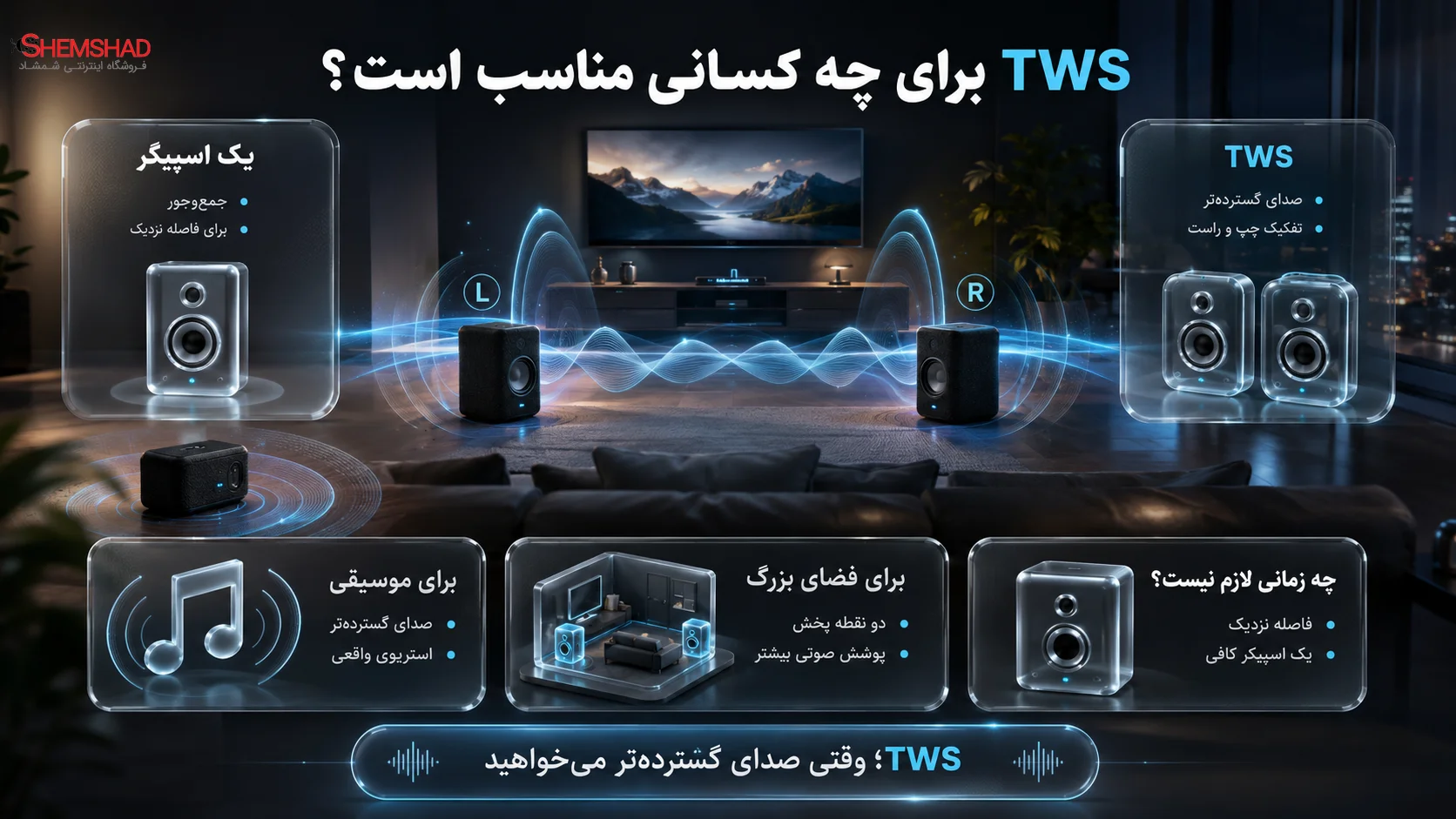 TWS برای چه کسانی مناسب است؟