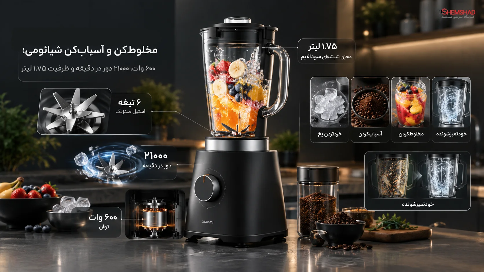 مخلوط کن و آسیاب کن شیائومی MLLJ001CM-2A؛ بررسی مشخصات و کاربردها
