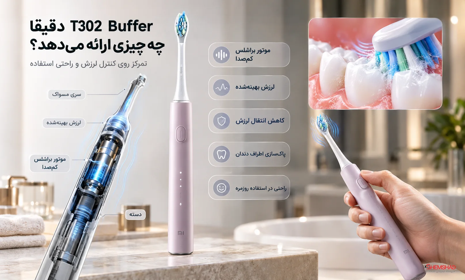 Xiaomi Electric Toothbrush T302 – ShemShad (1) T302 Buffer دقیقاً چه چیزی ارائه میدهد؟