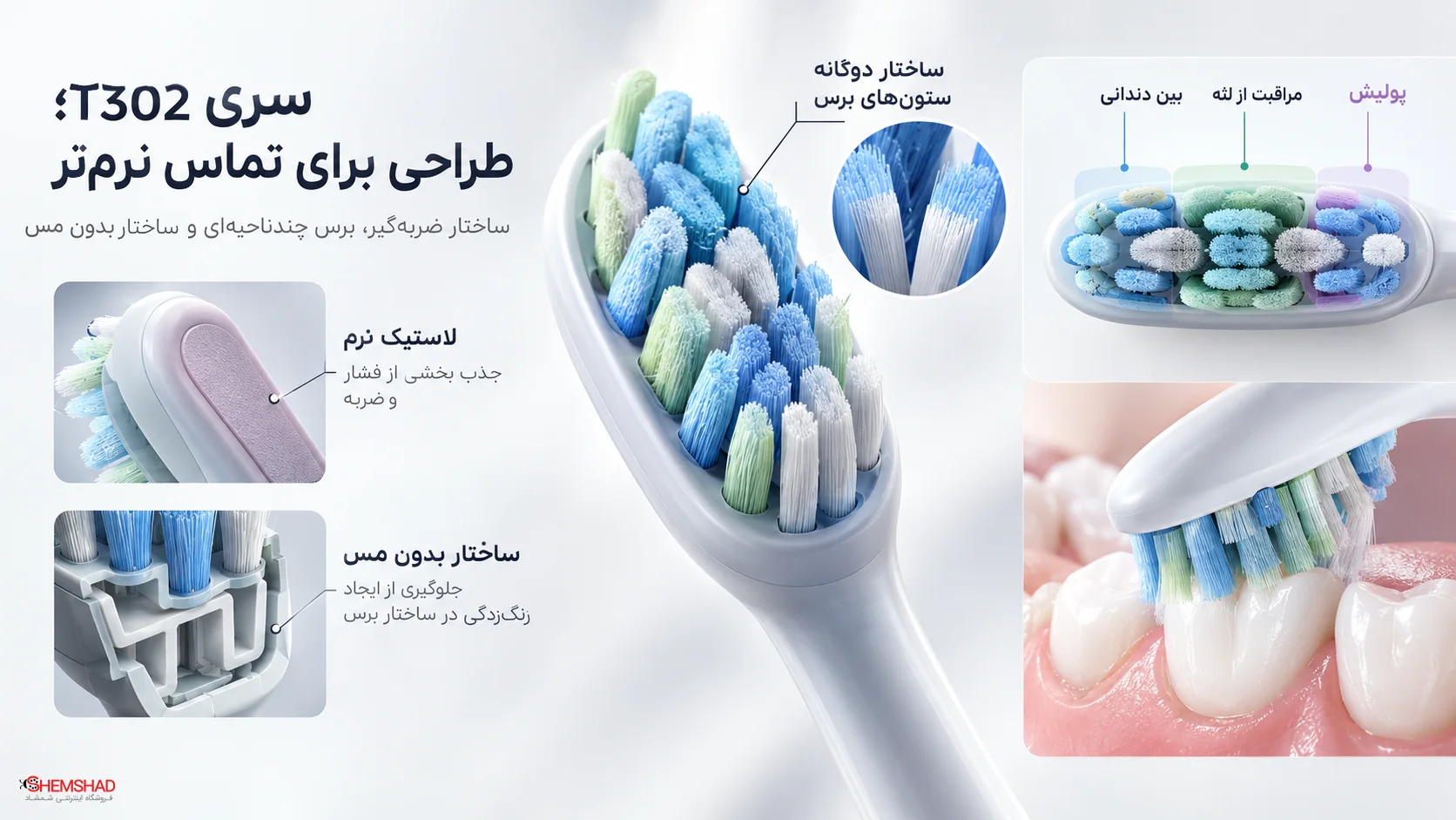 Xiaomi Electric Toothbrush T302 – ShemShad (2) سری مسواک؛ تمرکز اصلی T302 روی کاهش فشار و لرزش
