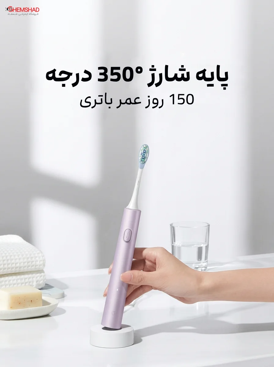 Xiaomi Electric Toothbrush T302 – ShemShad (3) پایه شارژ ۳۶۰ درجه برای قرار دادن راحتتر مسواک