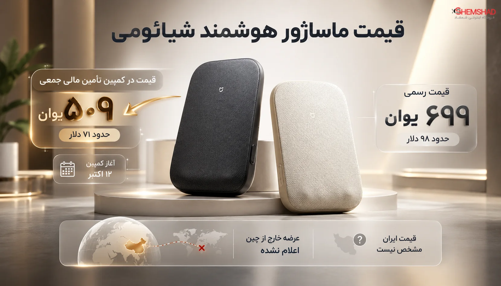 قیمت ماساژور هوشمند شیائومی چقدر است؟