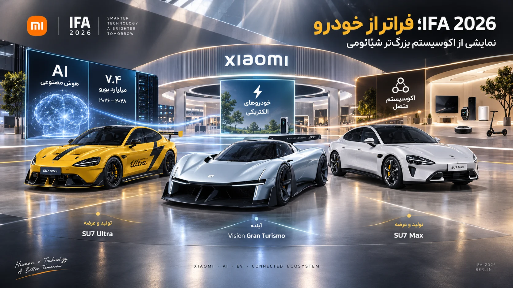 IFA 2026؛ ویترینی برای برنامه بزرگ‌تر شیائومی