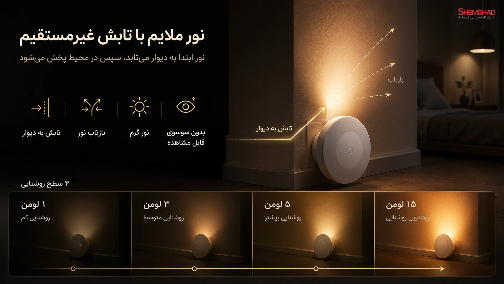 نور ملایم با طراحی غیرمستقیم