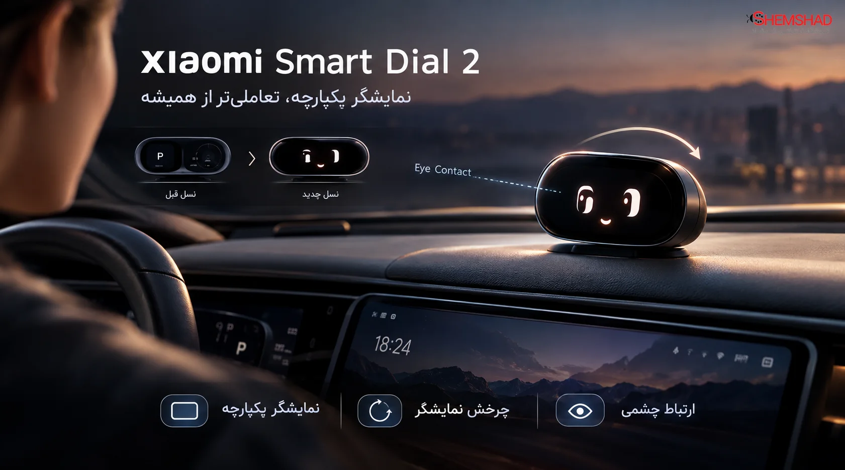 نمایشگر یکپارچه، مهم‌ترین تغییر Smart Dial 2