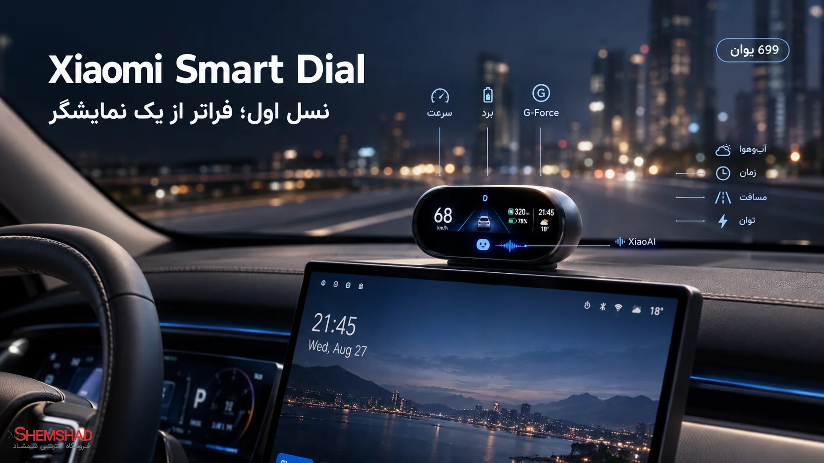 نسل اول Smart Dial چه امکاناتی داشت؟