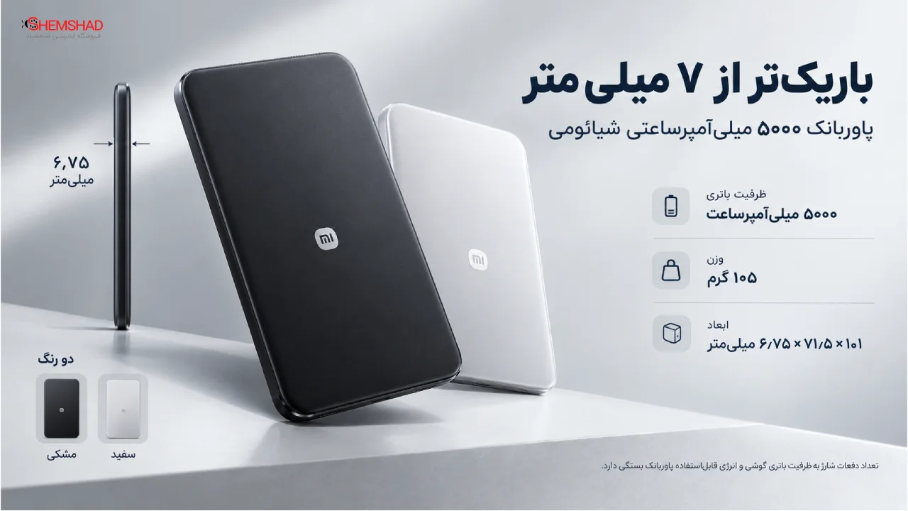 پاوربانکی باریک‌تر از ۷ میلی‌متر