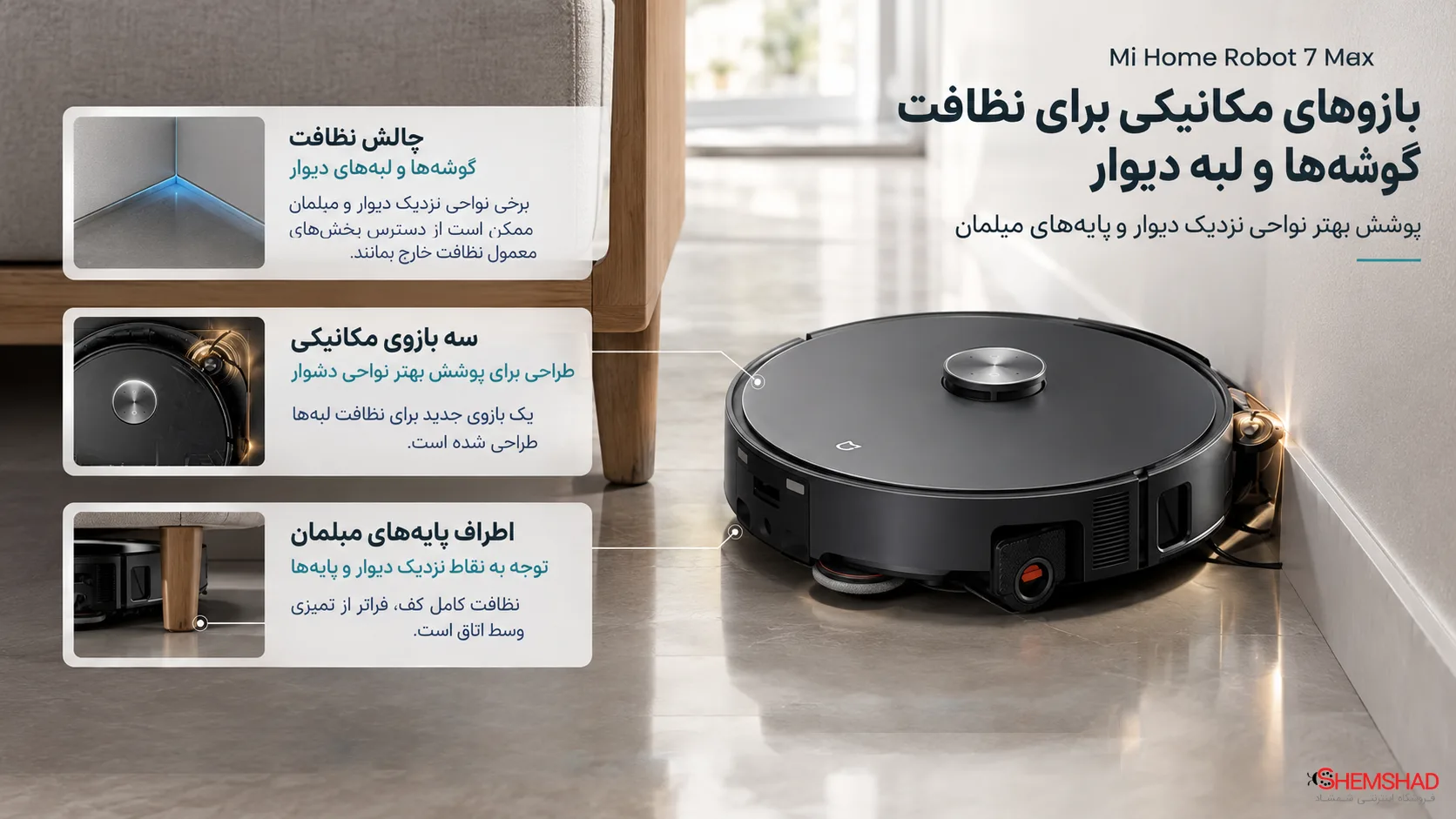 Robot 7 Max launches – ShemShad (1) بازوهای مکانیکی برای نظافت گوشهها و لبه دیوار