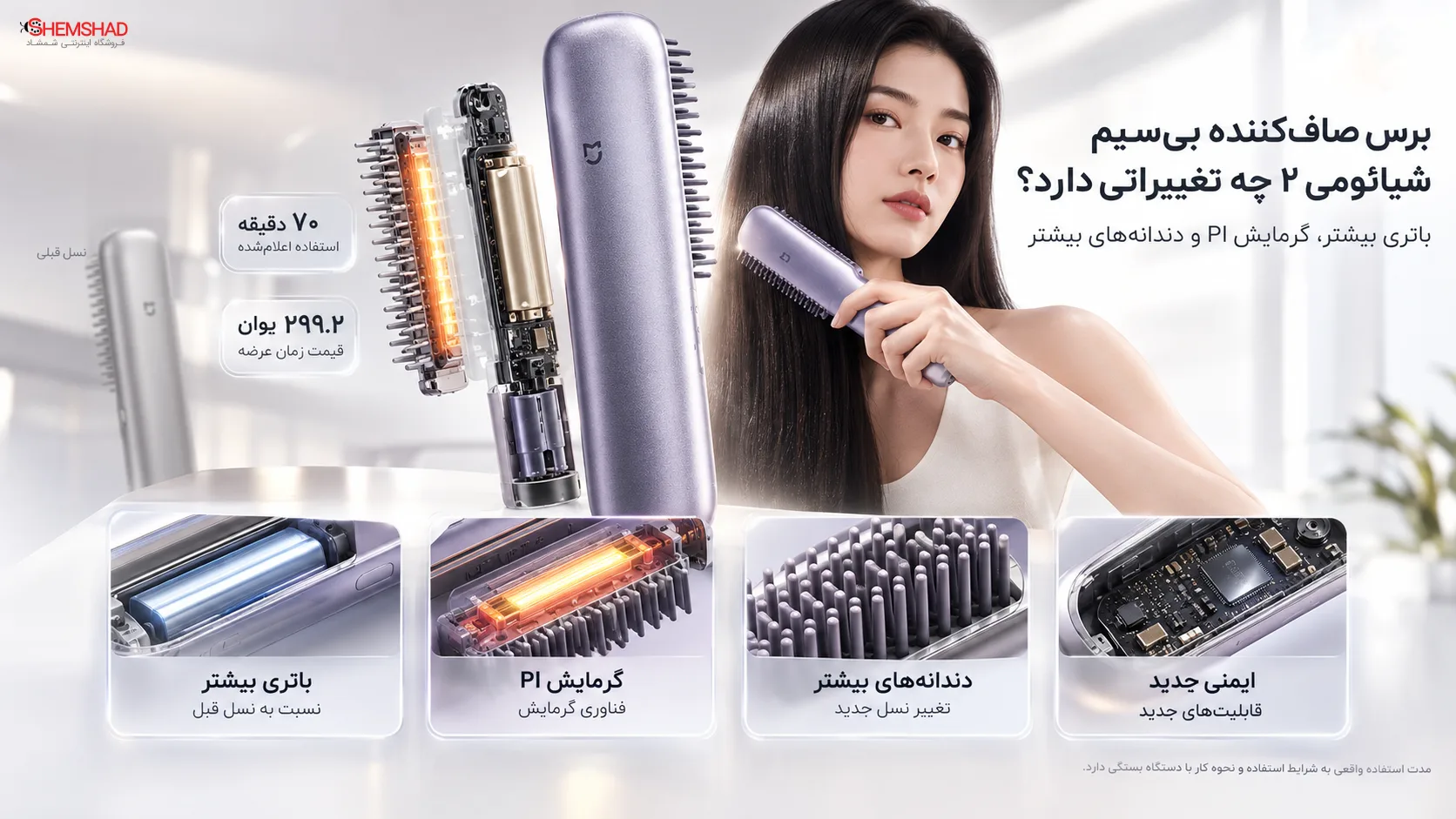 برس صاف‌کننده بی‌سیم شیائومی ۲ چه تغییراتی دارد؟